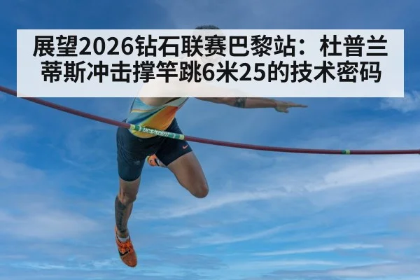 Mondo Duplantis pole vault