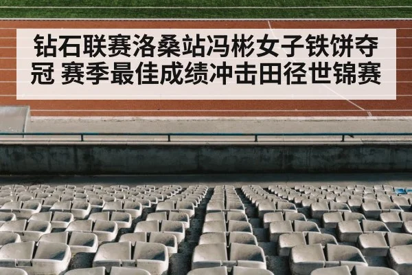 track and field stadium
